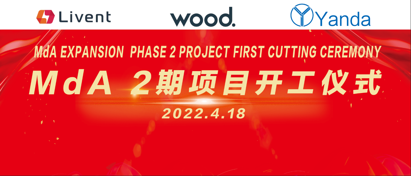 MdA二期模塊建造項(xiàng)目開工儀式在燕達(dá)（海門）舉行